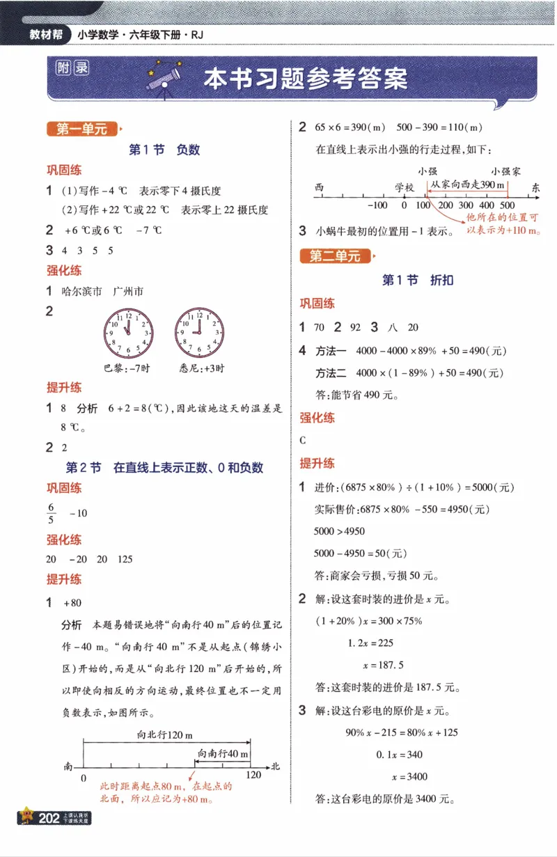 26春《教材帮》人教数学六下_2026春小学教辅大合集_5-26春《天星教育》系列_26春《教材帮》数学人教版1-6下_26春《教材帮》人教数学6下