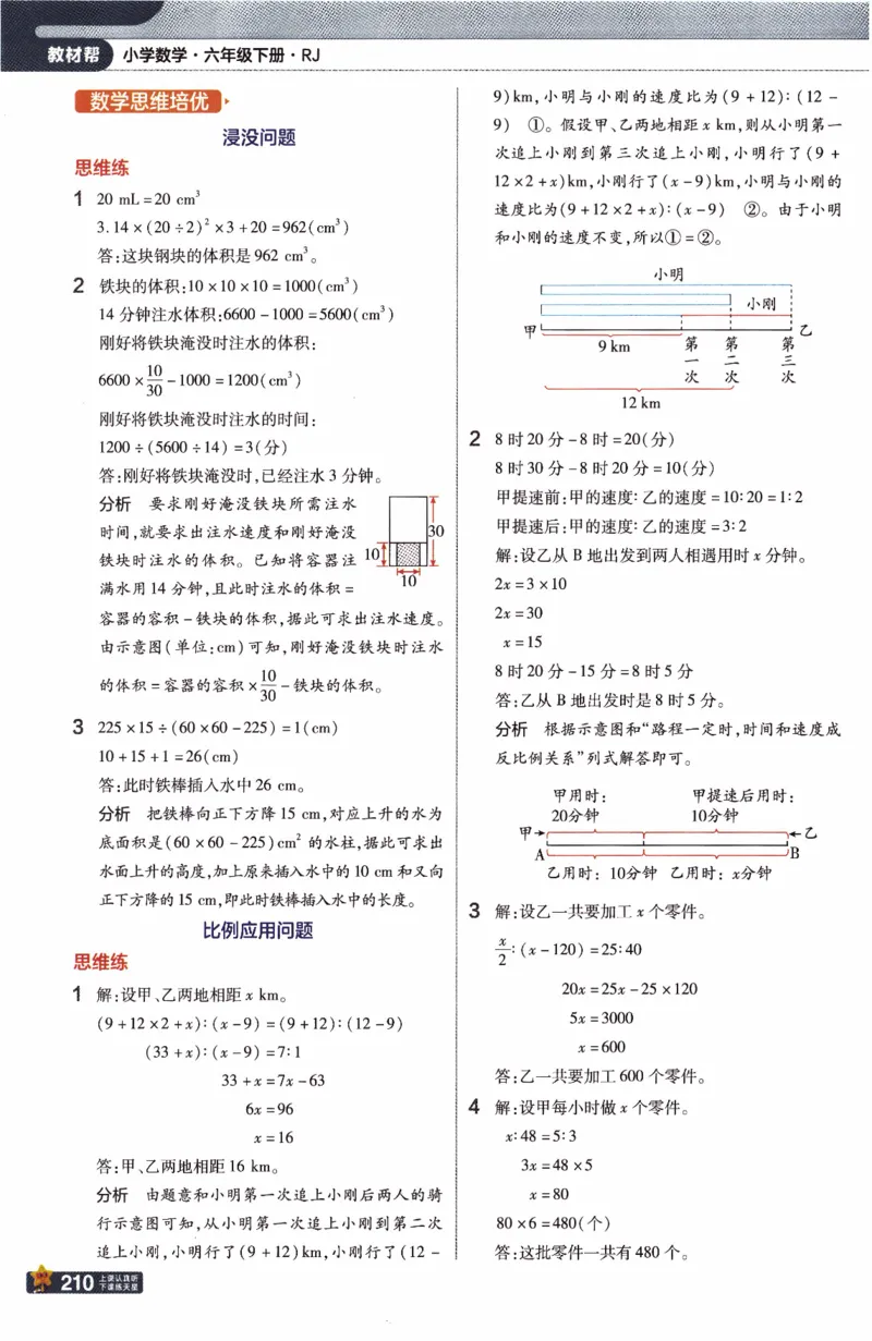 26春《教材帮》人教数学六下_2026春小学教辅大合集_5-26春《天星教育》系列_26春《教材帮》数学人教版1-6下_26春《教材帮》人教数学6下