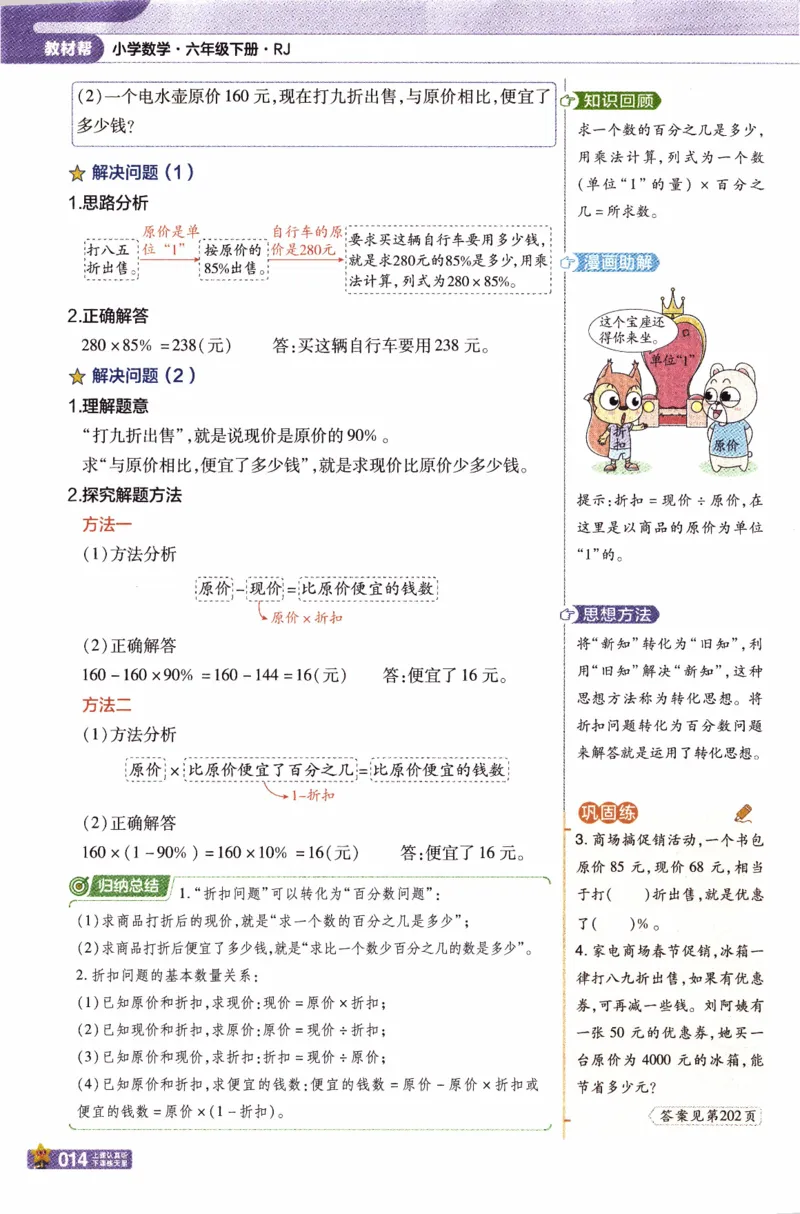 26春《教材帮》人教数学六下_2026春小学教辅大合集_5-26春《天星教育》系列_26春《教材帮》数学人教版1-6下_26春《教材帮》人教数学6下
