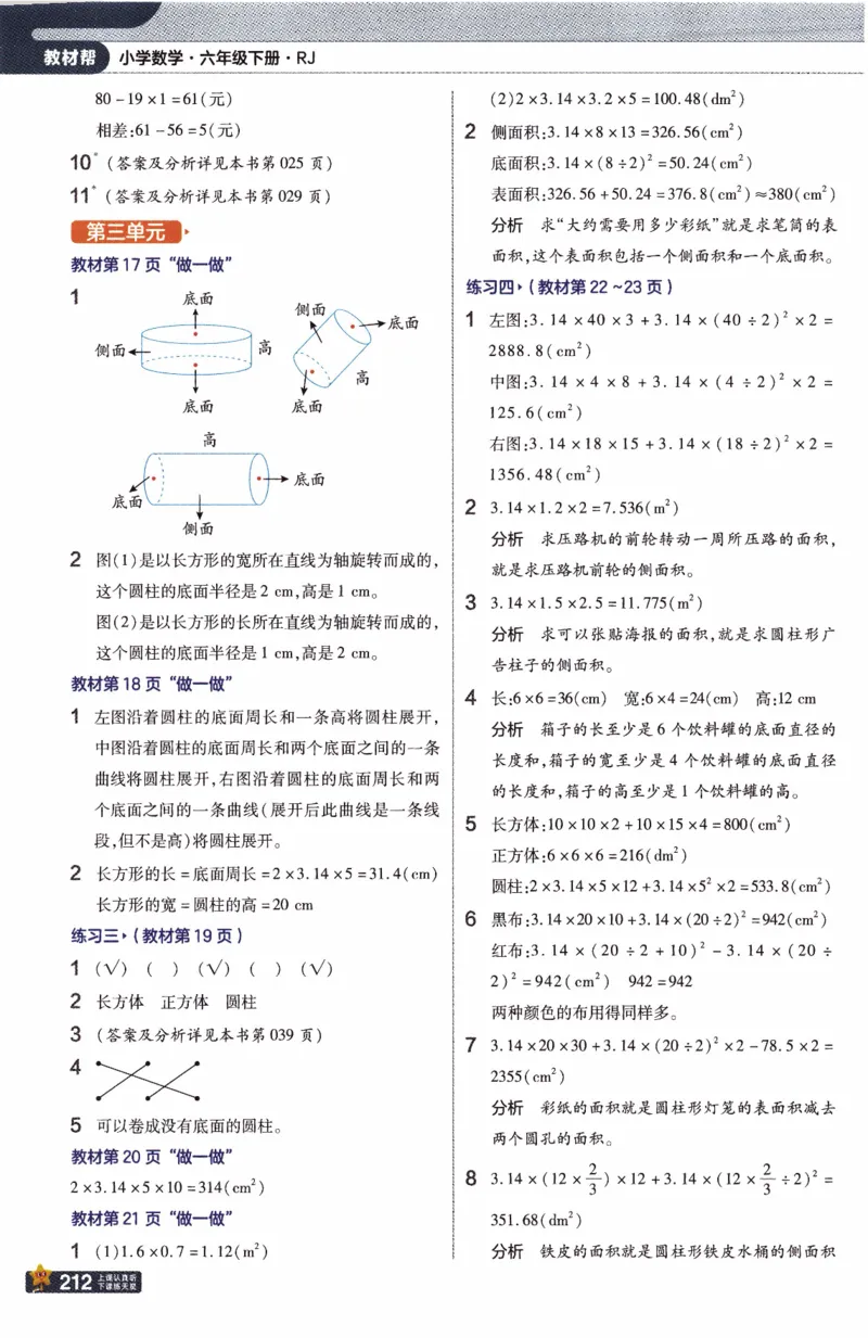 26春《教材帮》人教数学六下_2026春小学教辅大合集_5-26春《天星教育》系列_26春《教材帮》数学人教版1-6下_26春《教材帮》人教数学6下