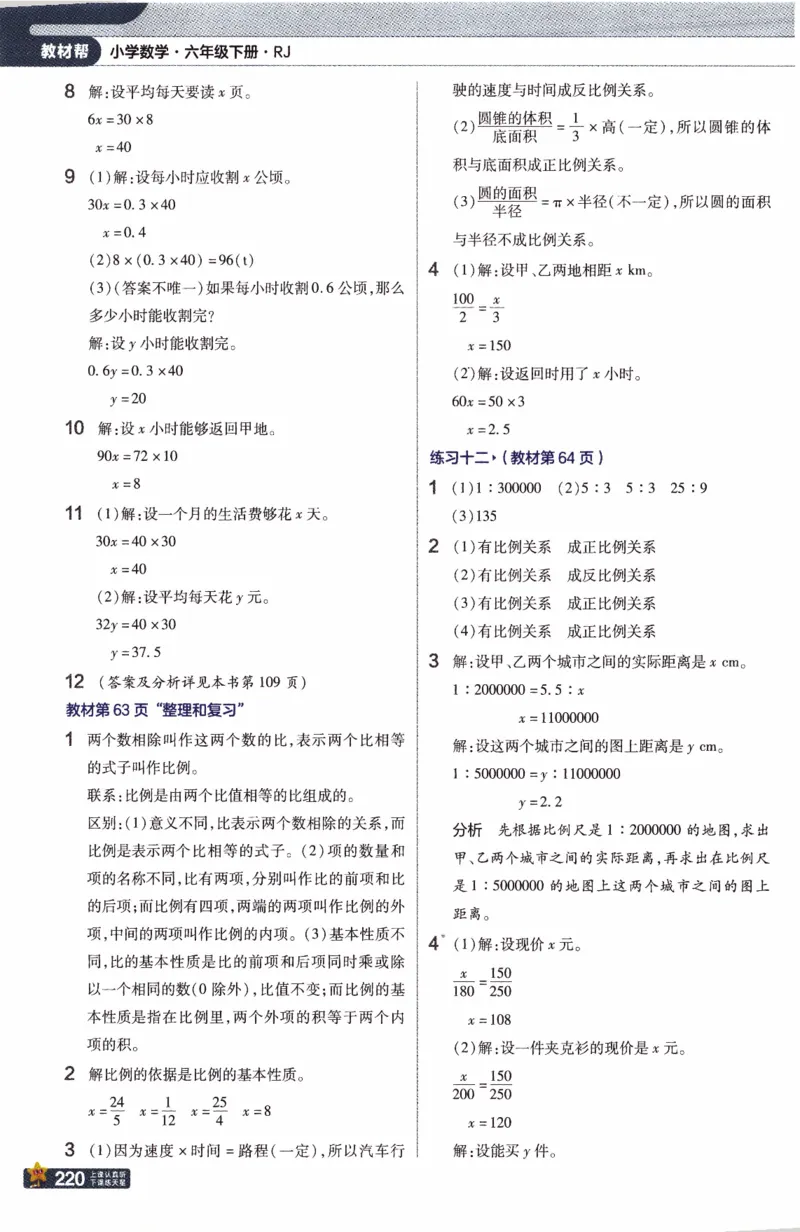 26春《教材帮》人教数学六下_2026春小学教辅大合集_5-26春《天星教育》系列_26春《教材帮》数学人教版1-6下_26春《教材帮》人教数学6下