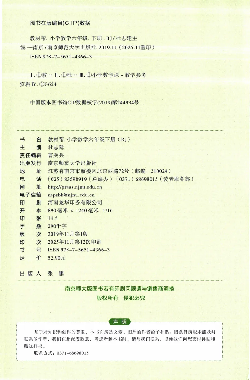 26春《教材帮》人教数学六下_2026春小学教辅大合集_5-26春《天星教育》系列_26春《教材帮》数学人教版1-6下_26春《教材帮》人教数学6下
