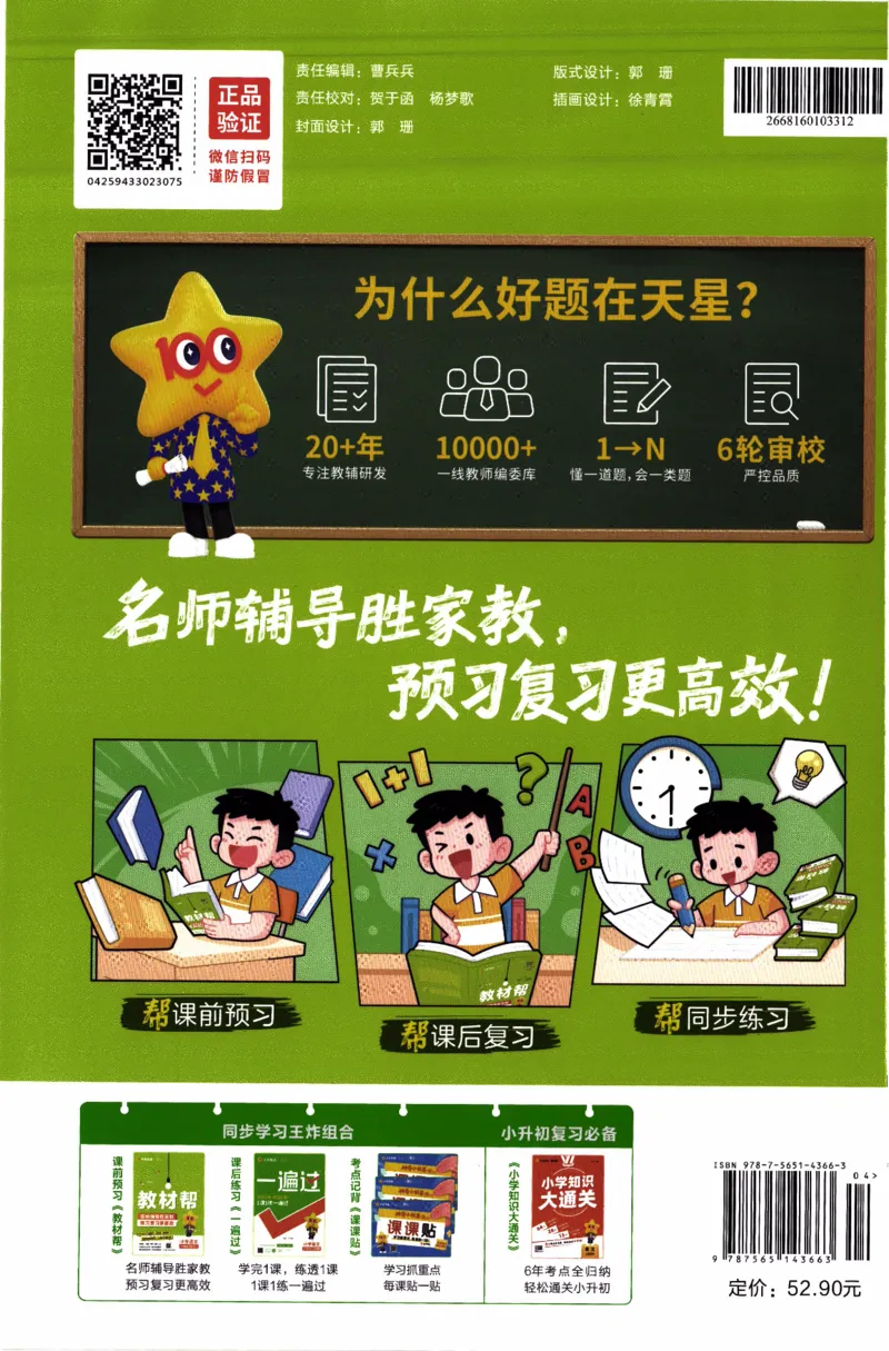 26春《教材帮》人教数学六下_2026春小学教辅大合集_5-26春《天星教育》系列_26春《教材帮》数学人教版1-6下_26春《教材帮》人教数学6下