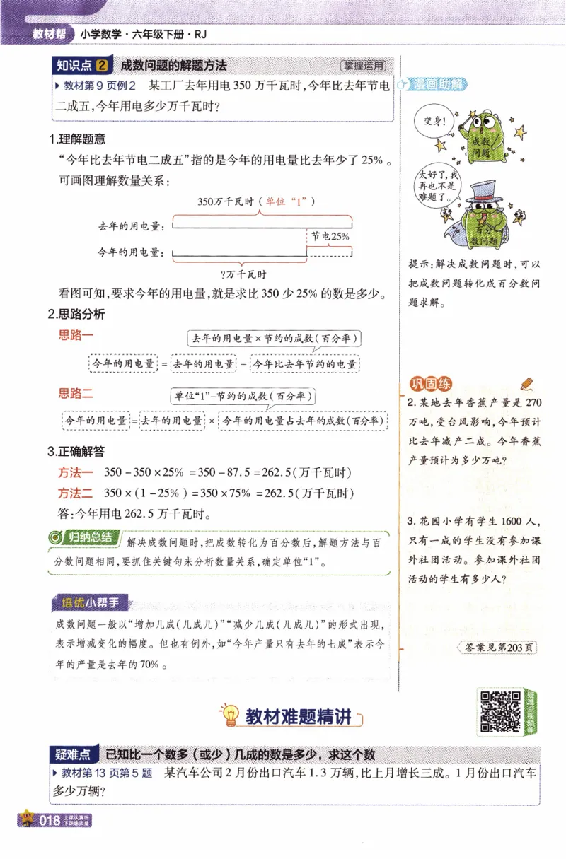 26春《教材帮》人教数学六下_2026春小学教辅大合集_5-26春《天星教育》系列_26春《教材帮》数学人教版1-6下_26春《教材帮》人教数学6下