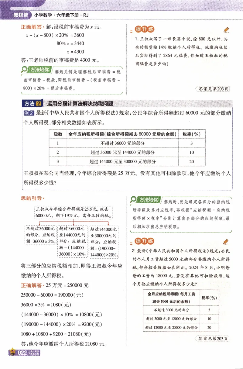 26春《教材帮》人教数学六下_2026春小学教辅大合集_5-26春《天星教育》系列_26春《教材帮》数学人教版1-6下_26春《教材帮》人教数学6下
