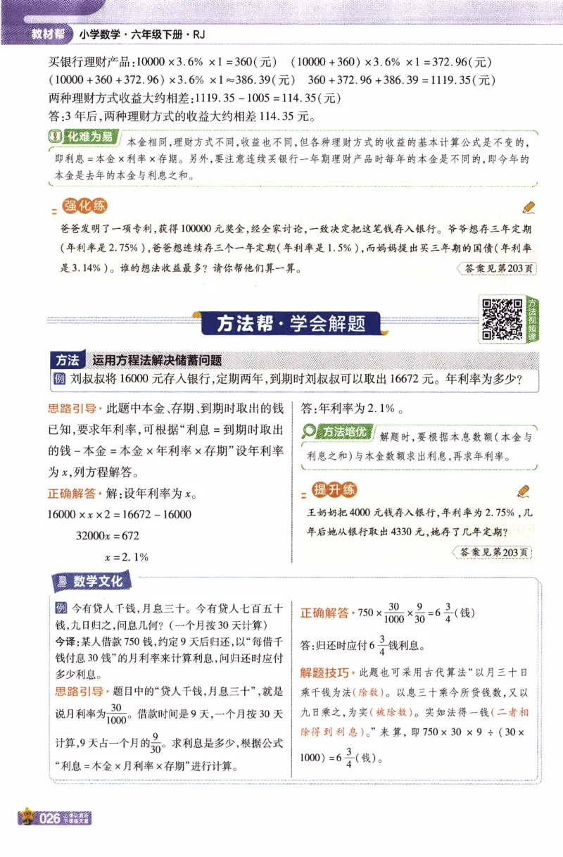 26春《教材帮》人教数学六下_2026春小学教辅大合集_5-26春《天星教育》系列_26春《教材帮》数学人教版1-6下_26春《教材帮》人教数学6下