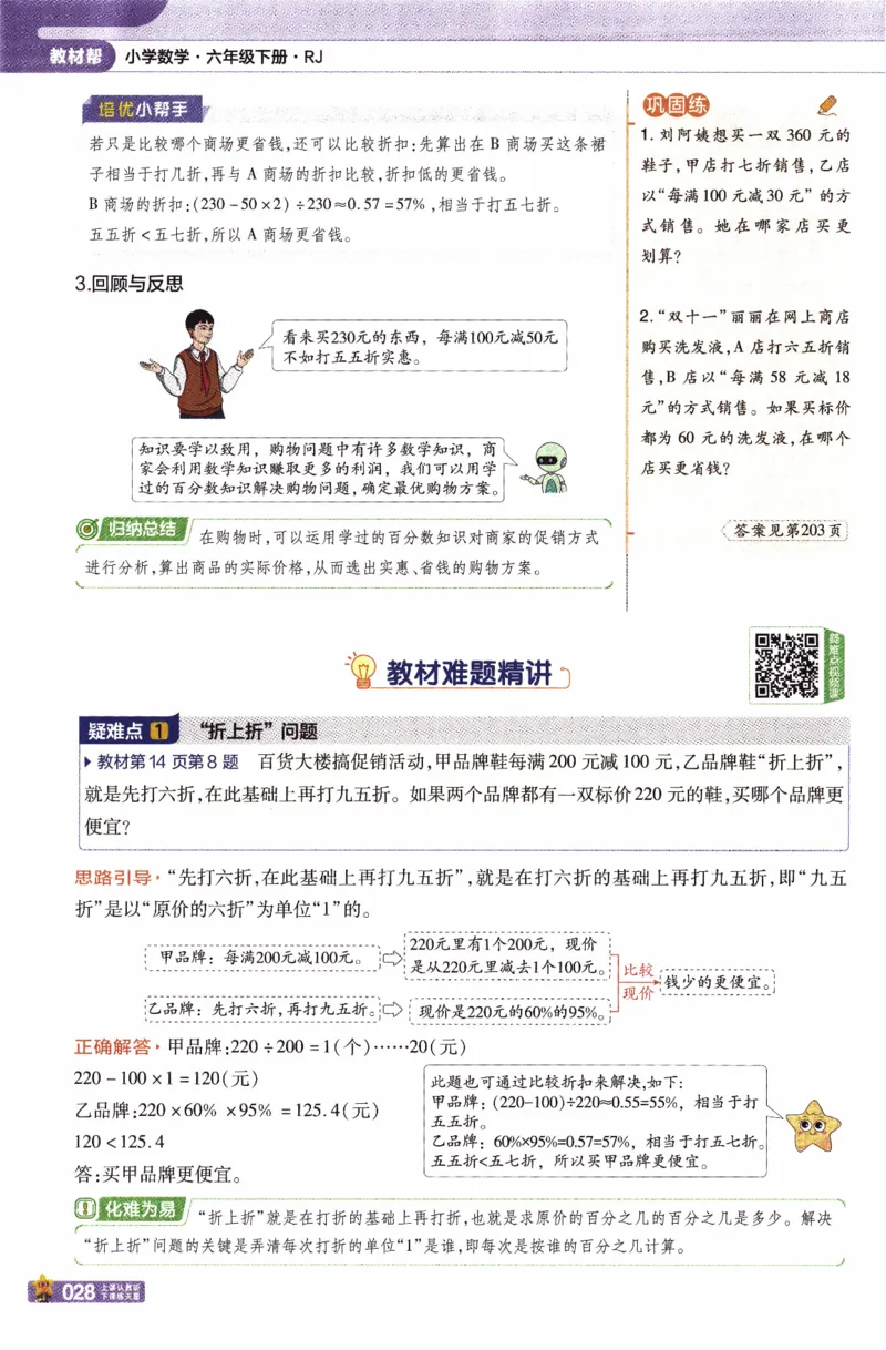 26春《教材帮》人教数学六下_2026春小学教辅大合集_5-26春《天星教育》系列_26春《教材帮》数学人教版1-6下_26春《教材帮》人教数学6下