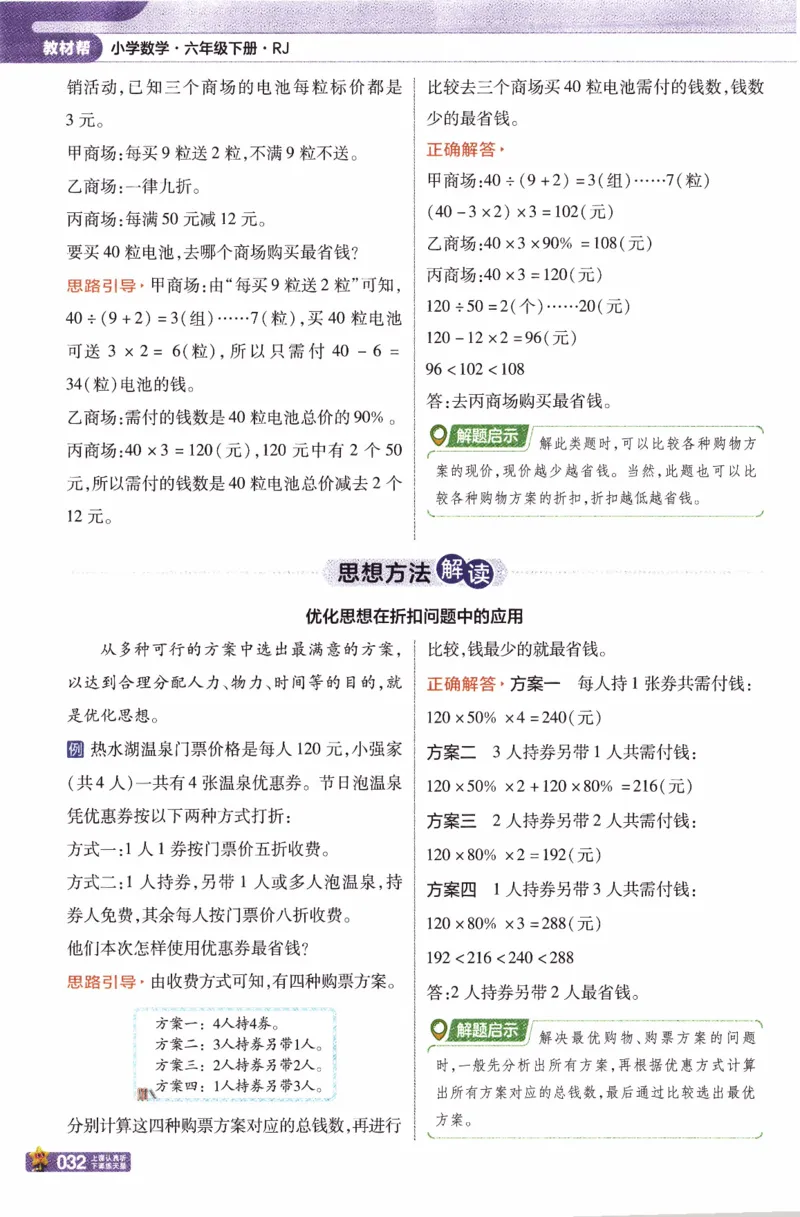 26春《教材帮》人教数学六下_2026春小学教辅大合集_5-26春《天星教育》系列_26春《教材帮》数学人教版1-6下_26春《教材帮》人教数学6下