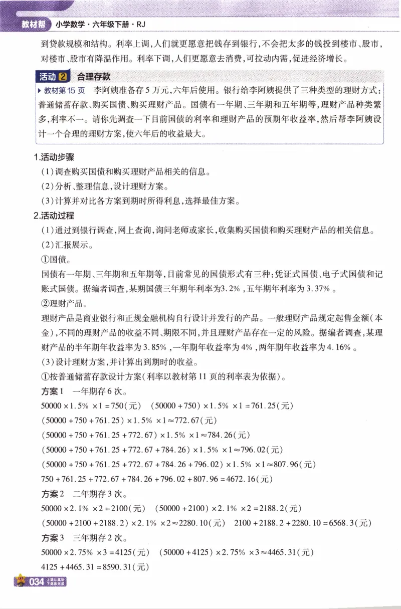 26春《教材帮》人教数学六下_2026春小学教辅大合集_5-26春《天星教育》系列_26春《教材帮》数学人教版1-6下_26春《教材帮》人教数学6下