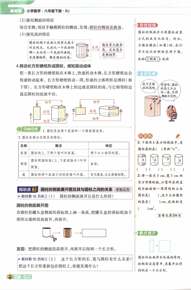 26春《教材帮》人教数学六下_2026春小学教辅大合集_5-26春《天星教育》系列_26春《教材帮》数学人教版1-6下_26春《教材帮》人教数学6下