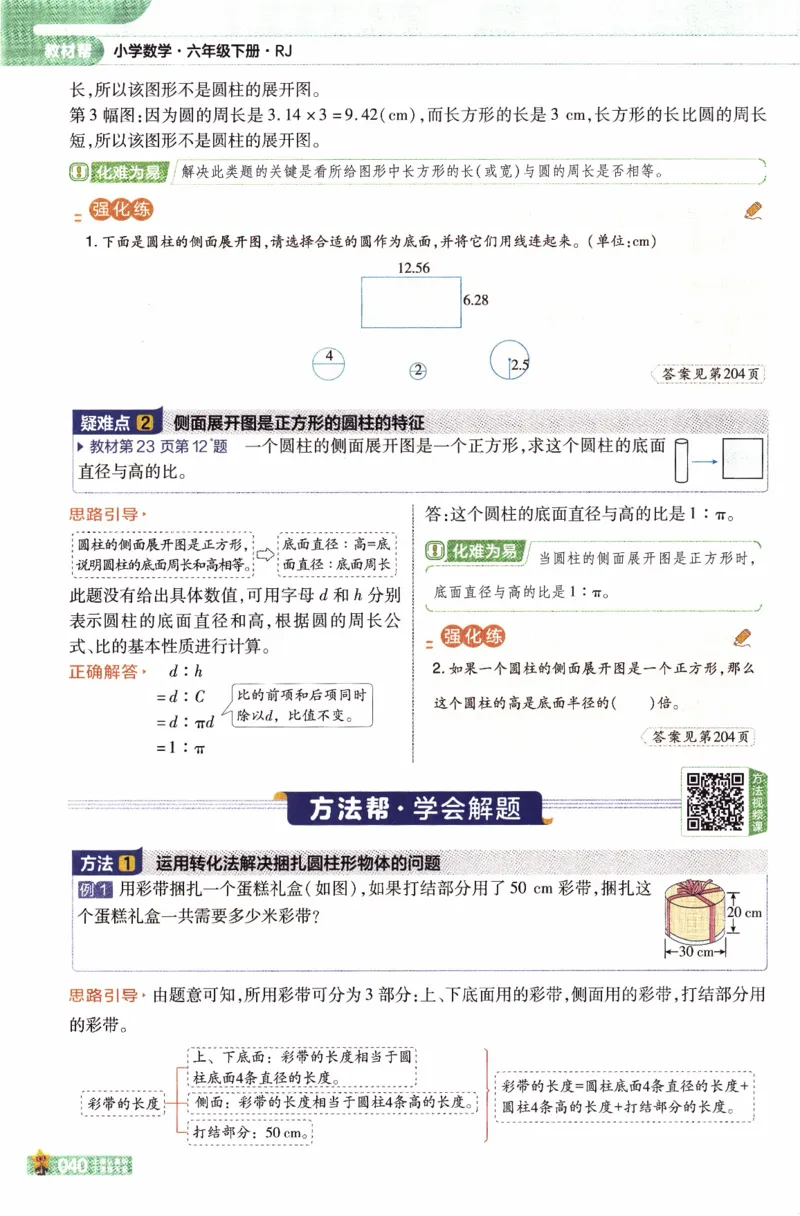 26春《教材帮》人教数学六下_2026春小学教辅大合集_5-26春《天星教育》系列_26春《教材帮》数学人教版1-6下_26春《教材帮》人教数学6下