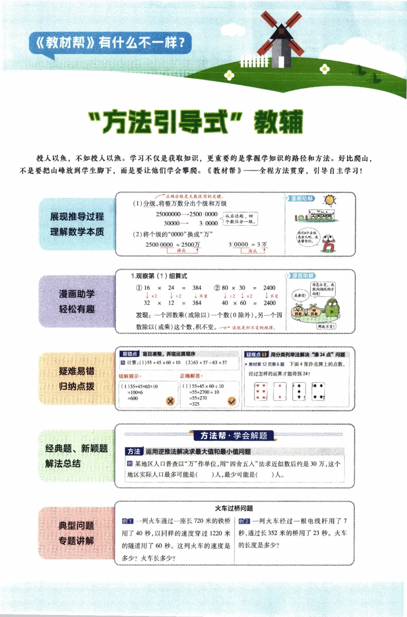 26春《教材帮》人教数学六下_2026春小学教辅大合集_5-26春《天星教育》系列_26春《教材帮》数学人教版1-6下_26春《教材帮》人教数学6下