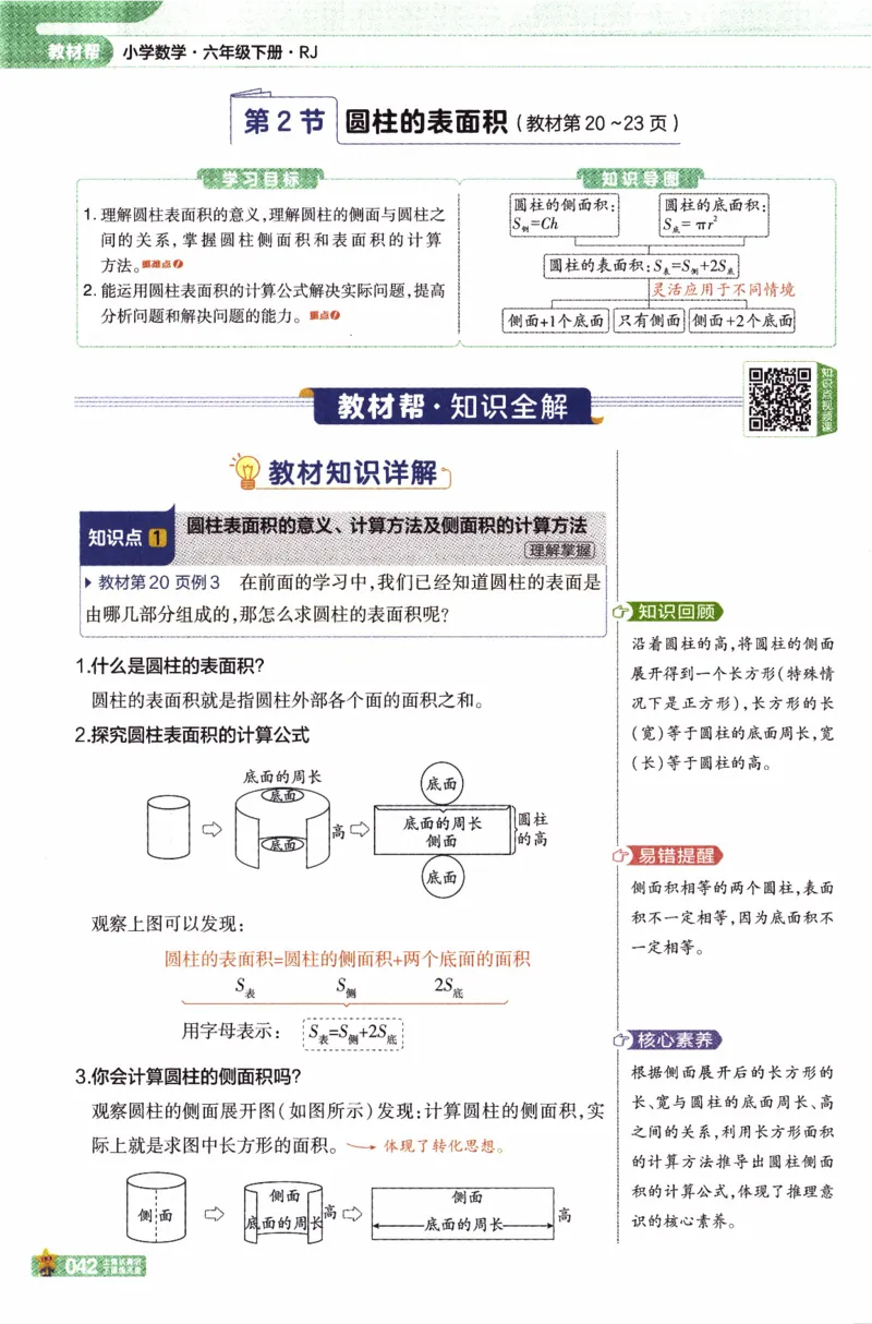 26春《教材帮》人教数学六下_2026春小学教辅大合集_5-26春《天星教育》系列_26春《教材帮》数学人教版1-6下_26春《教材帮》人教数学6下
