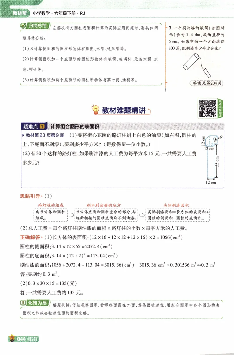 26春《教材帮》人教数学六下_2026春小学教辅大合集_5-26春《天星教育》系列_26春《教材帮》数学人教版1-6下_26春《教材帮》人教数学6下