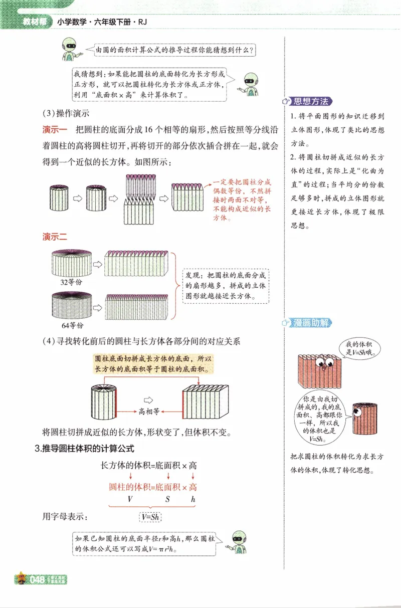 26春《教材帮》人教数学六下_2026春小学教辅大合集_5-26春《天星教育》系列_26春《教材帮》数学人教版1-6下_26春《教材帮》人教数学6下