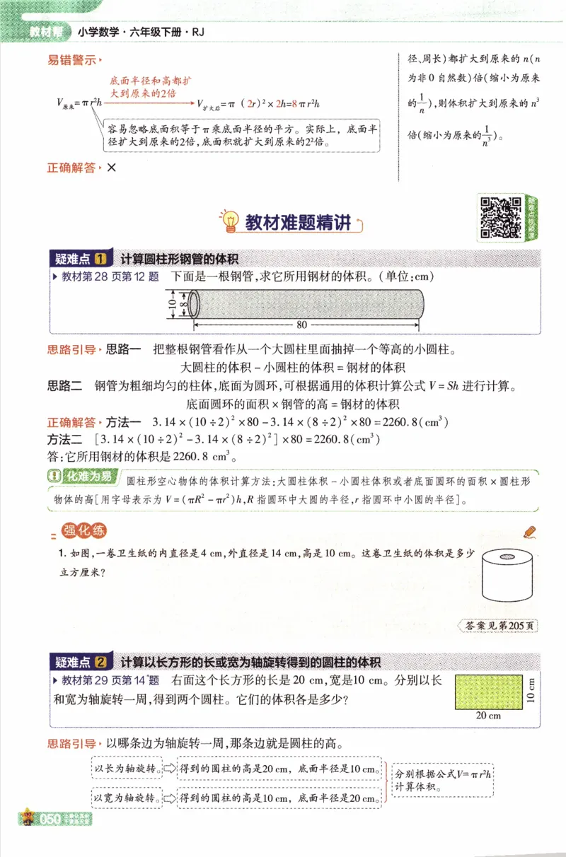 26春《教材帮》人教数学六下_2026春小学教辅大合集_5-26春《天星教育》系列_26春《教材帮》数学人教版1-6下_26春《教材帮》人教数学6下