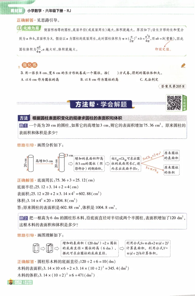 26春《教材帮》人教数学六下_2026春小学教辅大合集_5-26春《天星教育》系列_26春《教材帮》数学人教版1-6下_26春《教材帮》人教数学6下