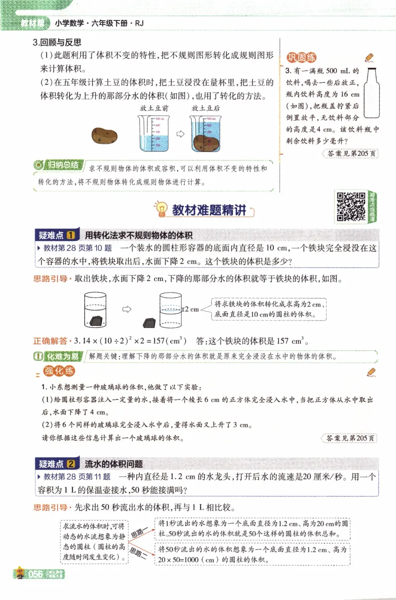 26春《教材帮》人教数学六下_2026春小学教辅大合集_5-26春《天星教育》系列_26春《教材帮》数学人教版1-6下_26春《教材帮》人教数学6下