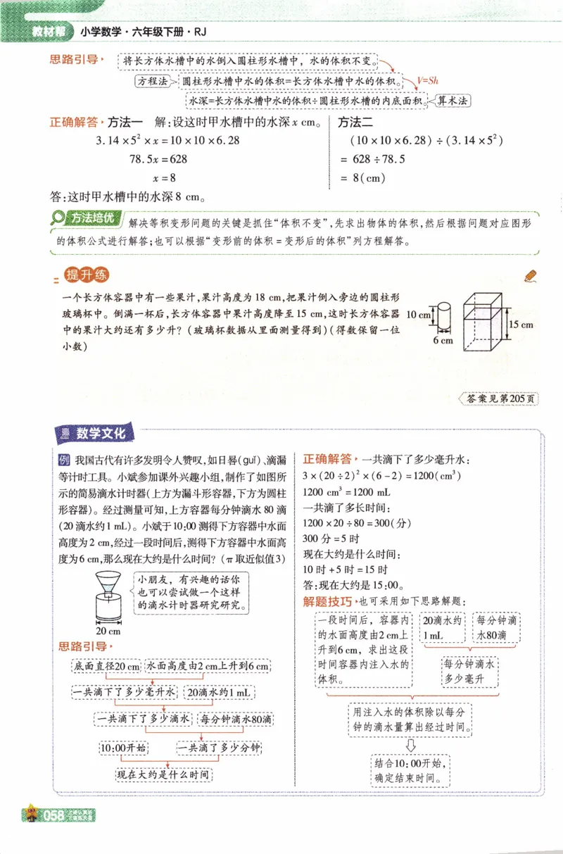 26春《教材帮》人教数学六下_2026春小学教辅大合集_5-26春《天星教育》系列_26春《教材帮》数学人教版1-6下_26春《教材帮》人教数学6下