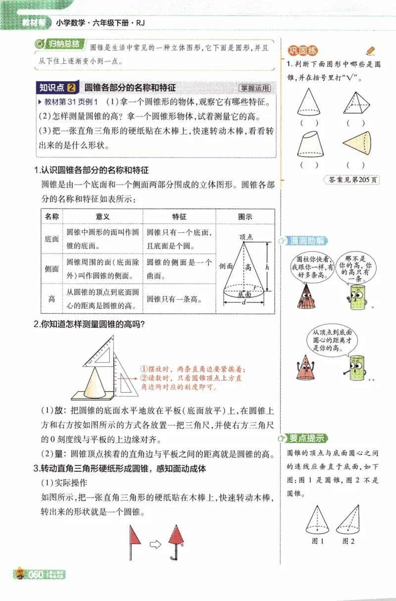26春《教材帮》人教数学六下_2026春小学教辅大合集_5-26春《天星教育》系列_26春《教材帮》数学人教版1-6下_26春《教材帮》人教数学6下