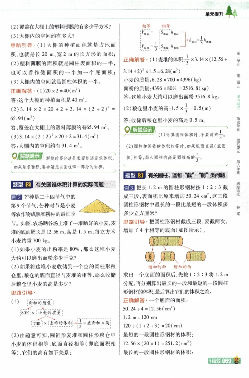 26春《教材帮》人教数学六下_2026春小学教辅大合集_5-26春《天星教育》系列_26春《教材帮》数学人教版1-6下_26春《教材帮》人教数学6下