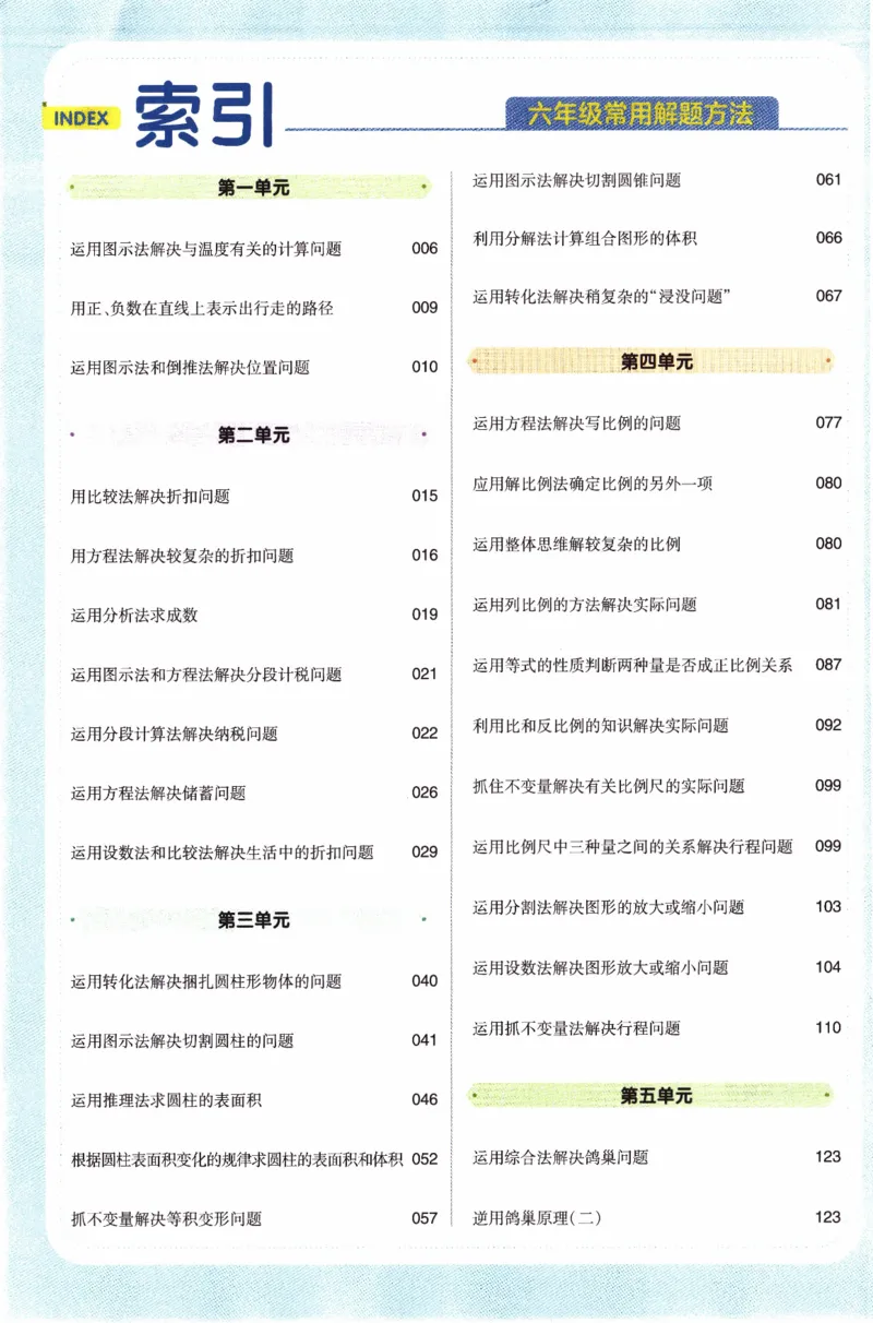 26春《教材帮》人教数学六下_2026春小学教辅大合集_5-26春《天星教育》系列_26春《教材帮》数学人教版1-6下_26春《教材帮》人教数学6下