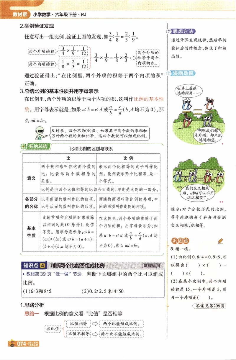 26春《教材帮》人教数学六下_2026春小学教辅大合集_5-26春《天星教育》系列_26春《教材帮》数学人教版1-6下_26春《教材帮》人教数学6下