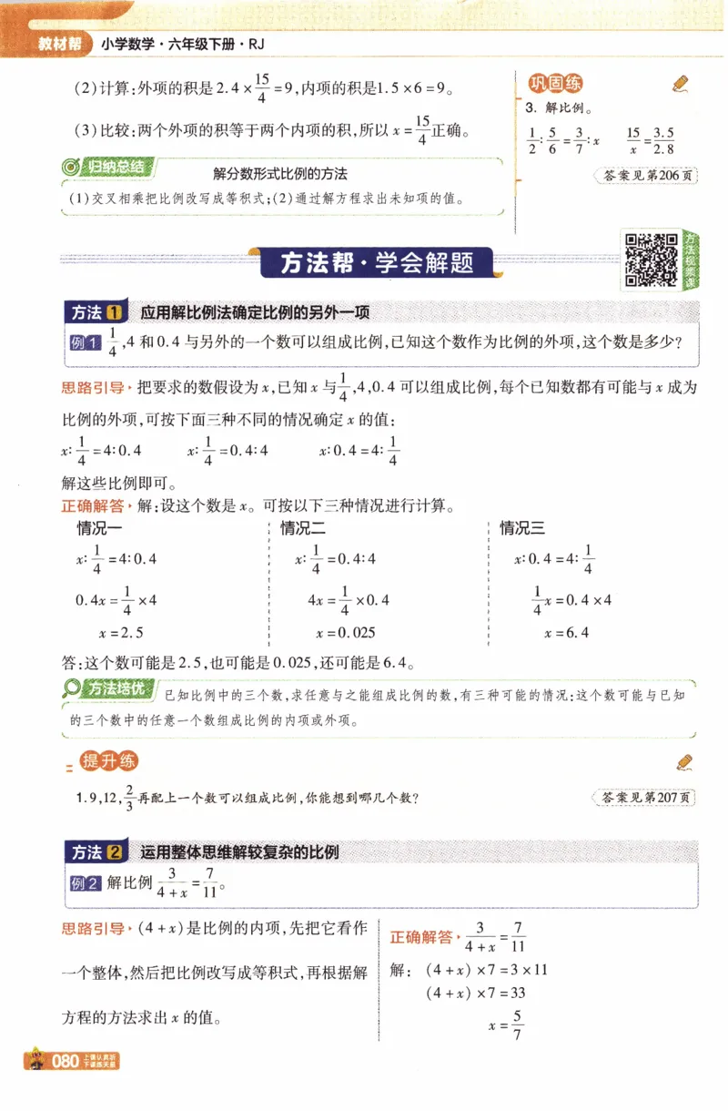 26春《教材帮》人教数学六下_2026春小学教辅大合集_5-26春《天星教育》系列_26春《教材帮》数学人教版1-6下_26春《教材帮》人教数学6下