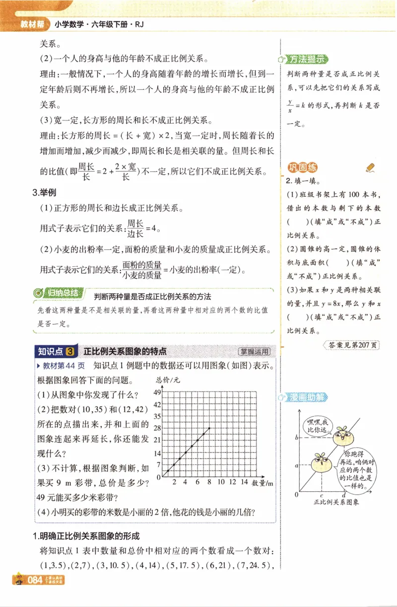 26春《教材帮》人教数学六下_2026春小学教辅大合集_5-26春《天星教育》系列_26春《教材帮》数学人教版1-6下_26春《教材帮》人教数学6下