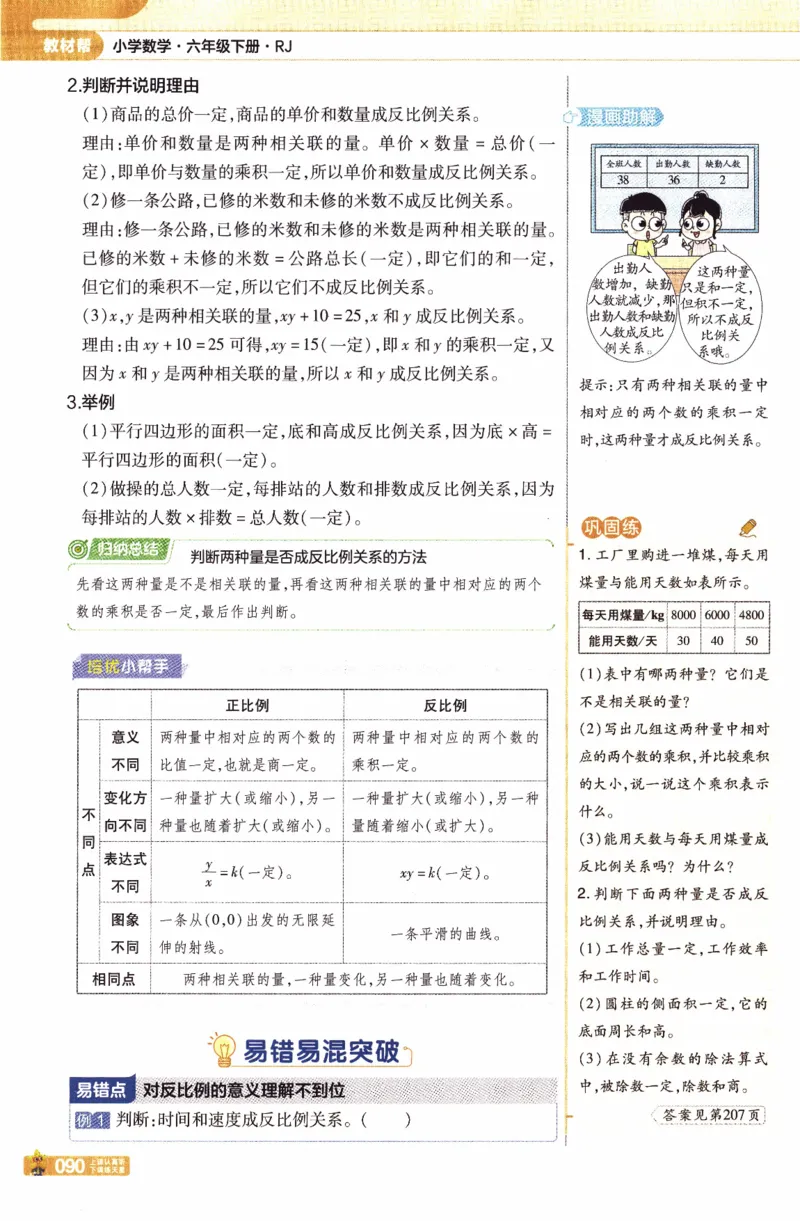 26春《教材帮》人教数学六下_2026春小学教辅大合集_5-26春《天星教育》系列_26春《教材帮》数学人教版1-6下_26春《教材帮》人教数学6下