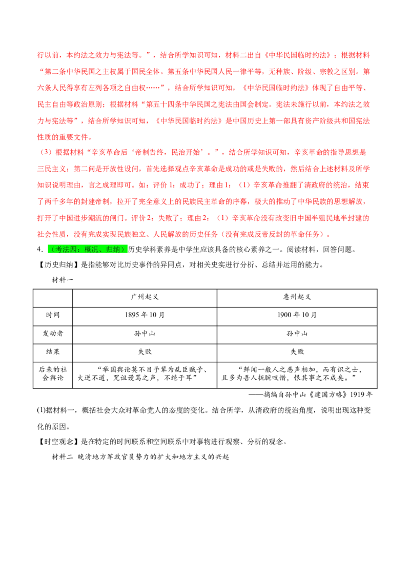 （练习）专题09资产阶级民主革命与中华民国的建立（解析版）_中考历史资料合集_中考历史一轮复习讲义_配套练习（原卷版+解析版）_教师版（含答案解析）