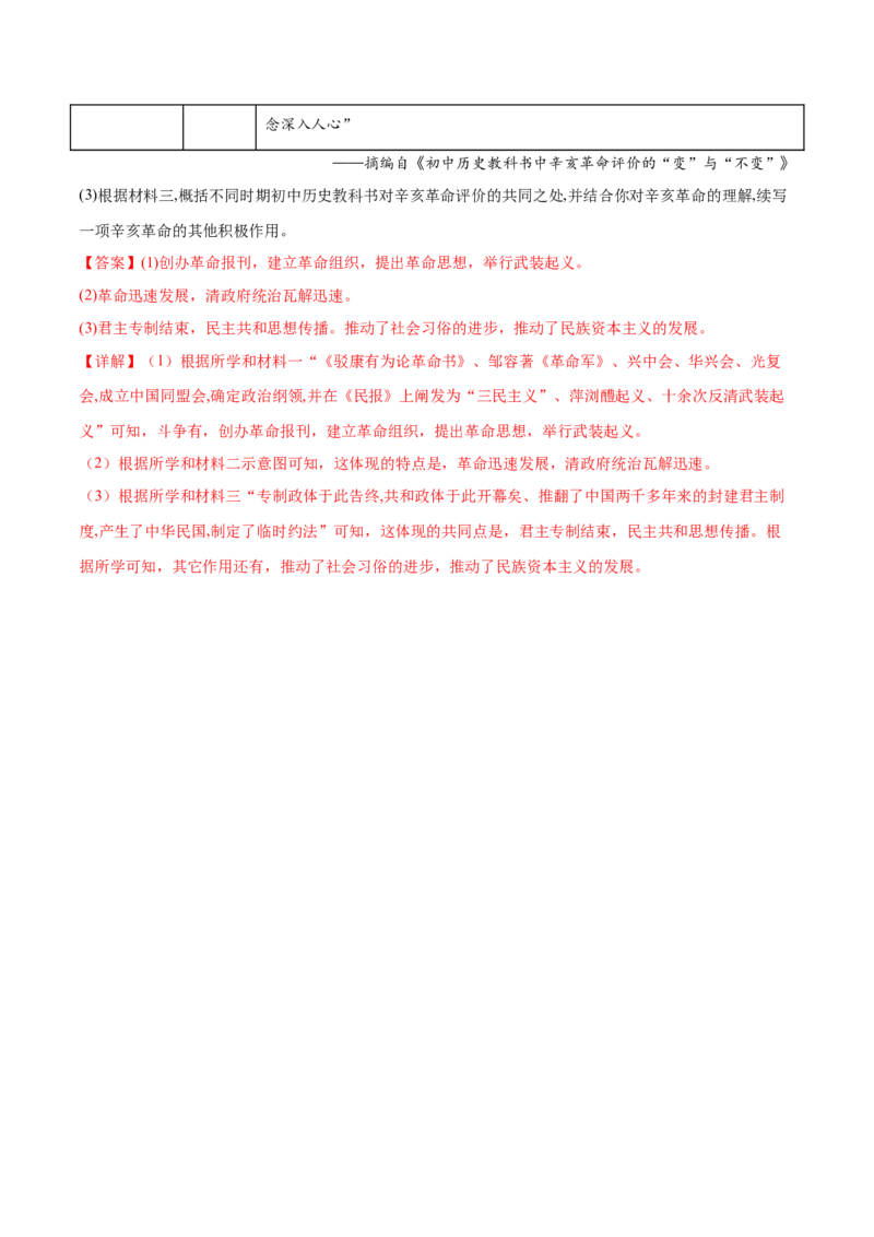 （练习）专题09资产阶级民主革命与中华民国的建立（解析版）_中考历史资料合集_中考历史一轮复习讲义_配套练习（原卷版+解析版）_教师版（含答案解析）