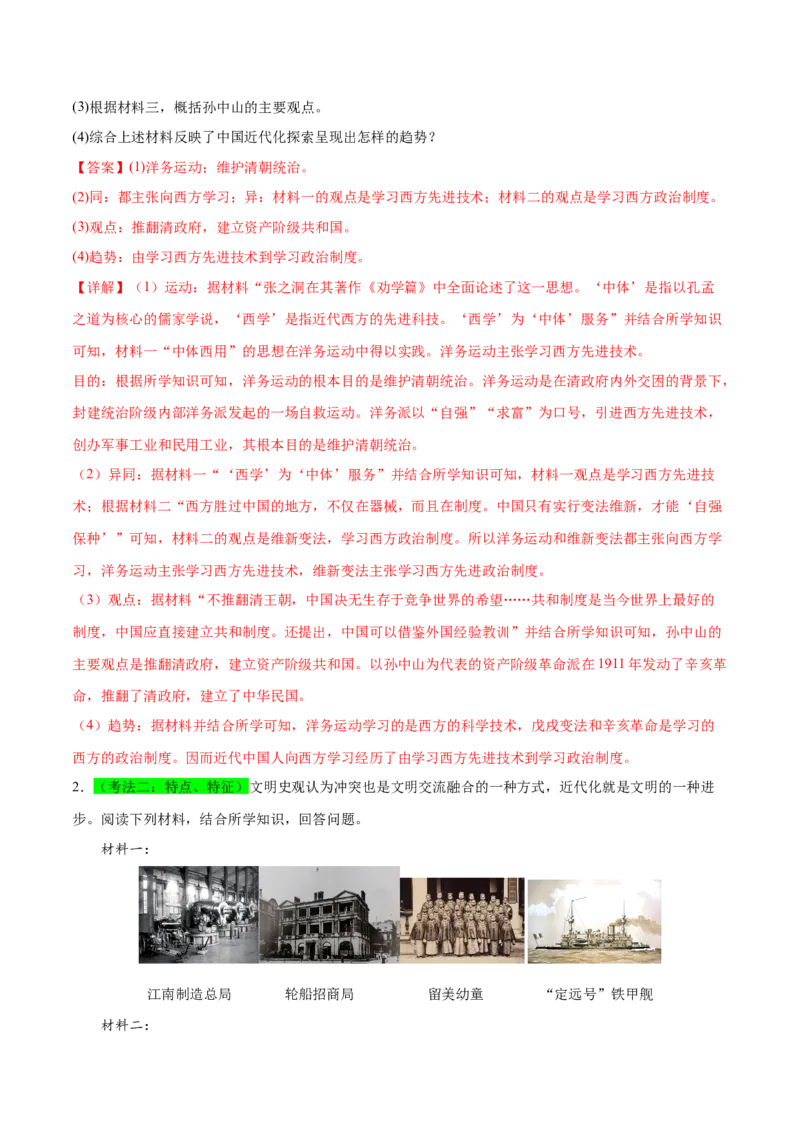 （练习）专题09资产阶级民主革命与中华民国的建立（解析版）_中考历史资料合集_中考历史一轮复习讲义_配套练习（原卷版+解析版）_教师版（含答案解析）