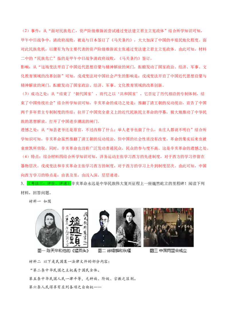 （练习）专题09资产阶级民主革命与中华民国的建立（解析版）_中考历史资料合集_中考历史一轮复习讲义_配套练习（原卷版+解析版）_教师版（含答案解析）