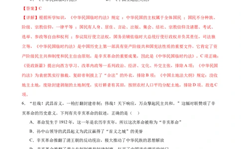 （练习）专题09资产阶级民主革命与中华民国的建立（解析版）_中考历史资料合集_中考历史一轮复习讲义_配套练习（原卷版+解析版）_教师版（含答案解析）