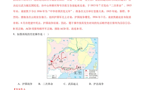 （练习）专题09资产阶级民主革命与中华民国的建立（解析版）_中考历史资料合集_中考历史一轮复习讲义_配套练习（原卷版+解析版）_教师版（含答案解析）