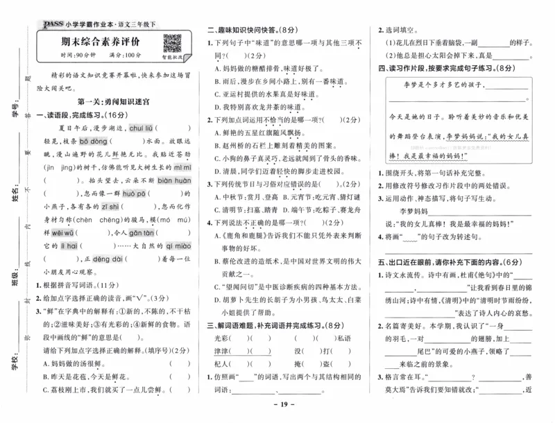 26春《小学学霸作业本--综合素养评价卷》语文3下_2026春小学教辅大合集_18-26春《pass绿卡图书》小学学霸系列_《小学学霸作业本》_语文《小学学霸作业本》26春