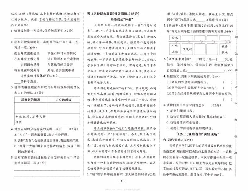 26春《小学学霸作业本--综合素养评价卷》语文3下_2026春小学教辅大合集_18-26春《pass绿卡图书》小学学霸系列_《小学学霸作业本》_语文《小学学霸作业本》26春