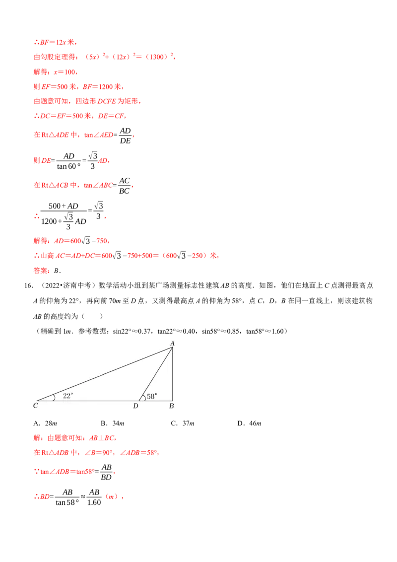 专题26锐角三角函数（解析版）-2023年中考数学一轮复习高频考点精讲精练（全国通用）_中考复习资料_语数英物化_2数学中考复习_2023年中考复习资料_一轮复习