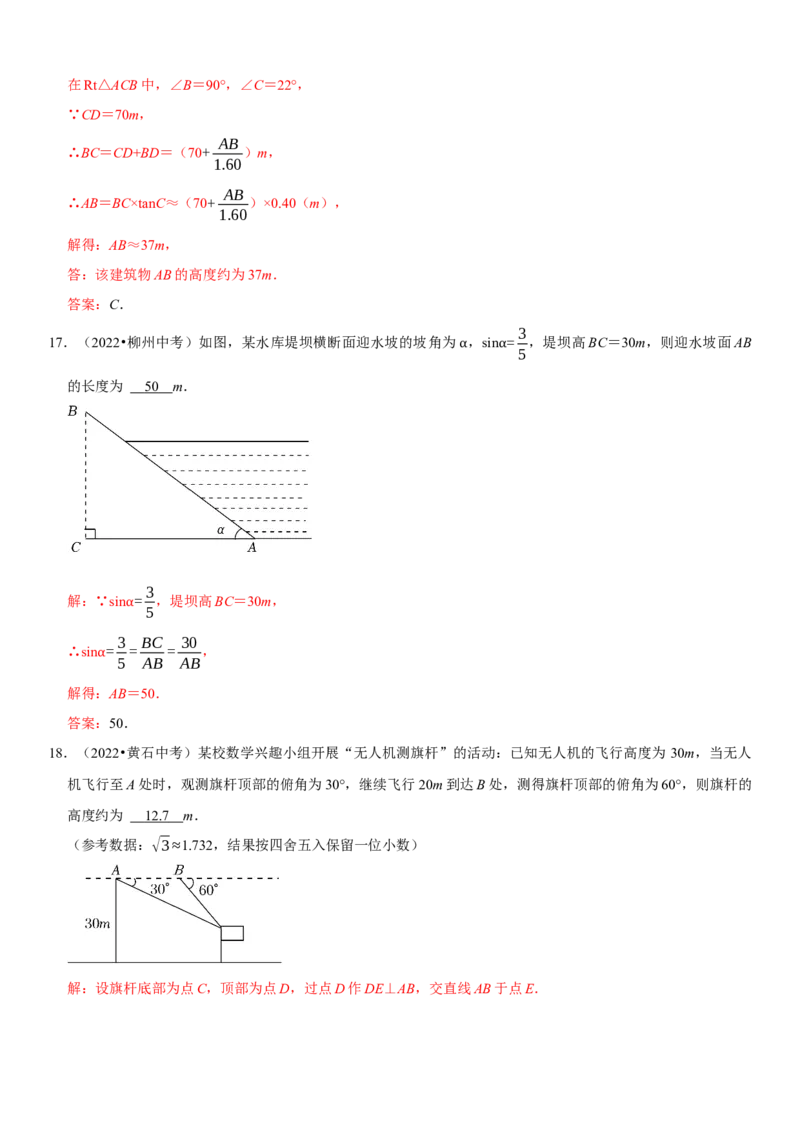 专题26锐角三角函数（解析版）-2023年中考数学一轮复习高频考点精讲精练（全国通用）_中考复习资料_语数英物化_2数学中考复习_2023年中考复习资料_一轮复习