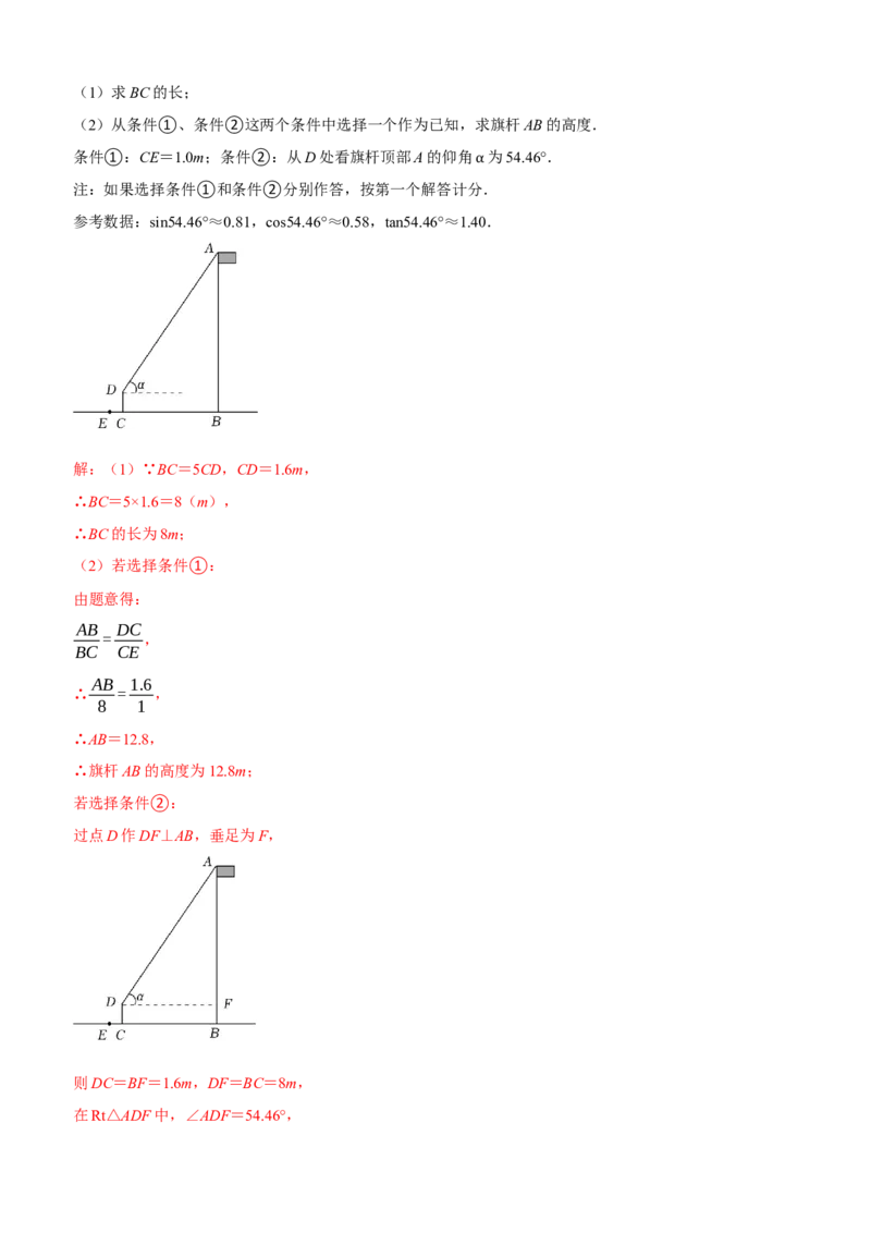 专题26锐角三角函数（解析版）-2023年中考数学一轮复习高频考点精讲精练（全国通用）_中考复习资料_语数英物化_2数学中考复习_2023年中考复习资料_一轮复习
