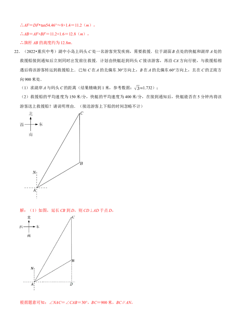 专题26锐角三角函数（解析版）-2023年中考数学一轮复习高频考点精讲精练（全国通用）_中考复习资料_语数英物化_2数学中考复习_2023年中考复习资料_一轮复习
