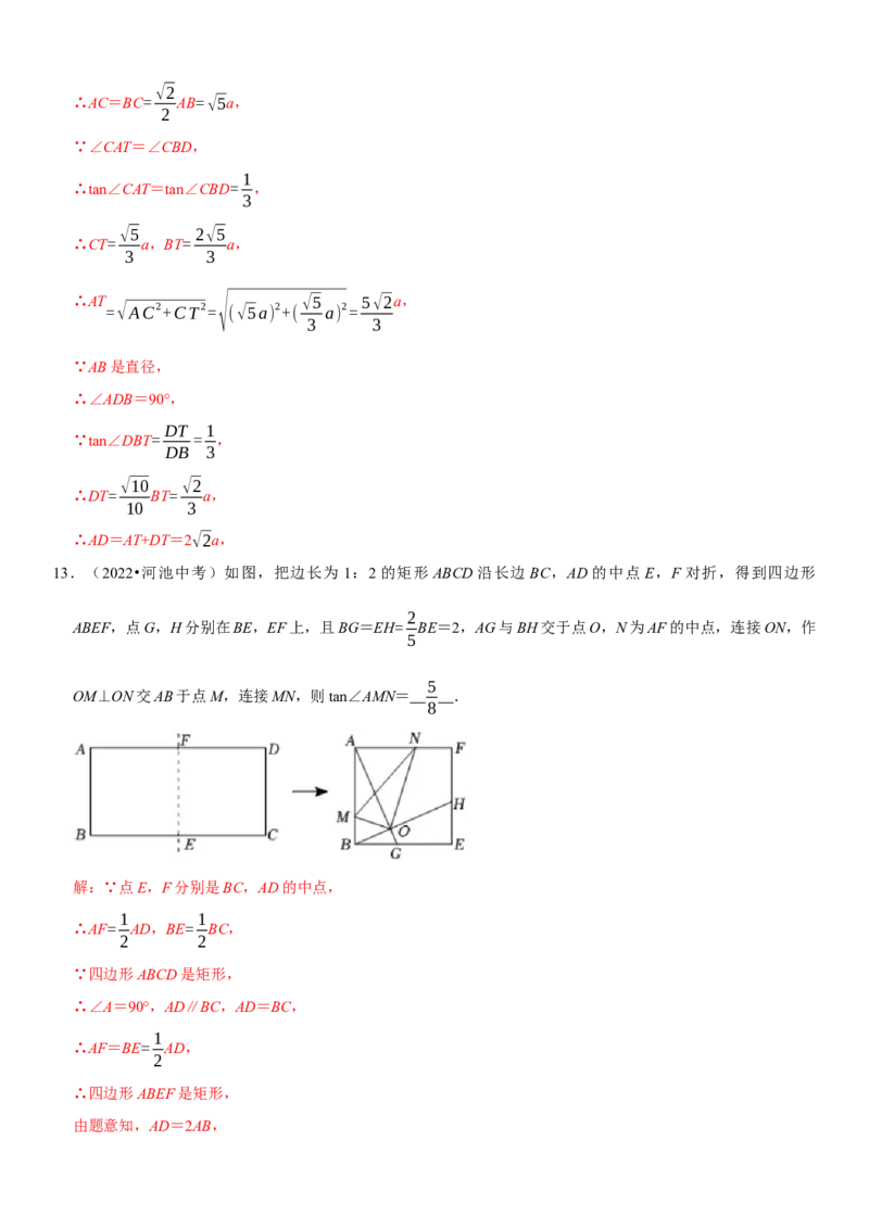 专题26锐角三角函数（解析版）-2023年中考数学一轮复习高频考点精讲精练（全国通用）_中考复习资料_语数英物化_2数学中考复习_2023年中考复习资料_一轮复习