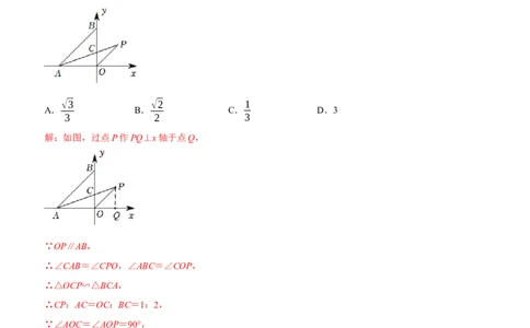 专题26锐角三角函数（解析版）-2023年中考数学一轮复习高频考点精讲精练（全国通用）_中考复习资料_语数英物化_2数学中考复习_2023年中考复习资料_一轮复习