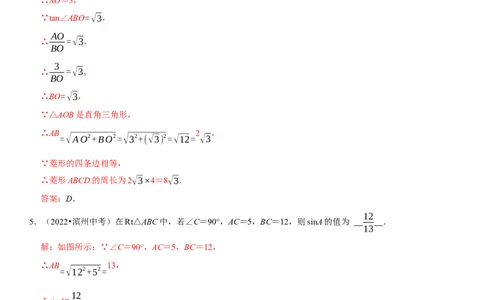 专题26锐角三角函数（解析版）-2023年中考数学一轮复习高频考点精讲精练（全国通用）_中考复习资料_语数英物化_2数学中考复习_2023年中考复习资料_一轮复习