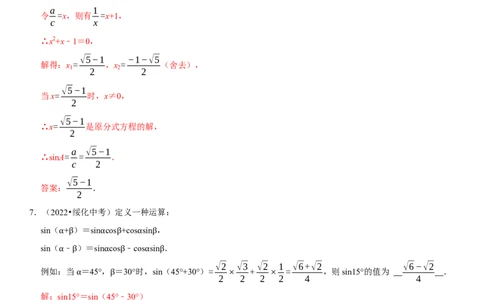 专题26锐角三角函数（解析版）-2023年中考数学一轮复习高频考点精讲精练（全国通用）_中考复习资料_语数英物化_2数学中考复习_2023年中考复习资料_一轮复习