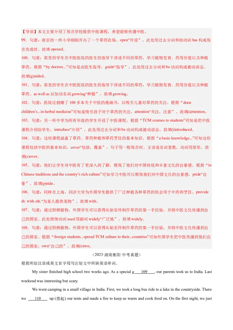 专题35短文填空考点3杂糅型填空（全国通用）（解析版）_中考复习资料_语数英物化_3英语中考复习_2026年中考复习（更新中）