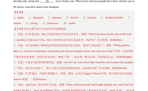 专题35短文填空考点3杂糅型填空（全国通用）（解析版）_中考复习资料_语数英物化_3英语中考复习_2026年中考复习（更新中）