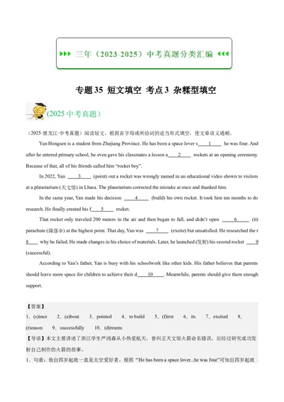 专题35短文填空考点3杂糅型填空（全国通用）（解析版）_中考复习资料_语数英物化_3英语中考复习_2026年中考复习（更新中）