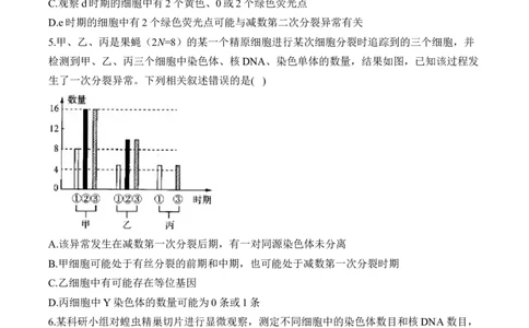 （8）遗传的细胞基础&mdash;&mdash;2025届高考生物二轮复习易错重难提升（含解析）_2025年新高考资料_二轮复习_2025届高考生物二轮复习易错重难提升（含解析）